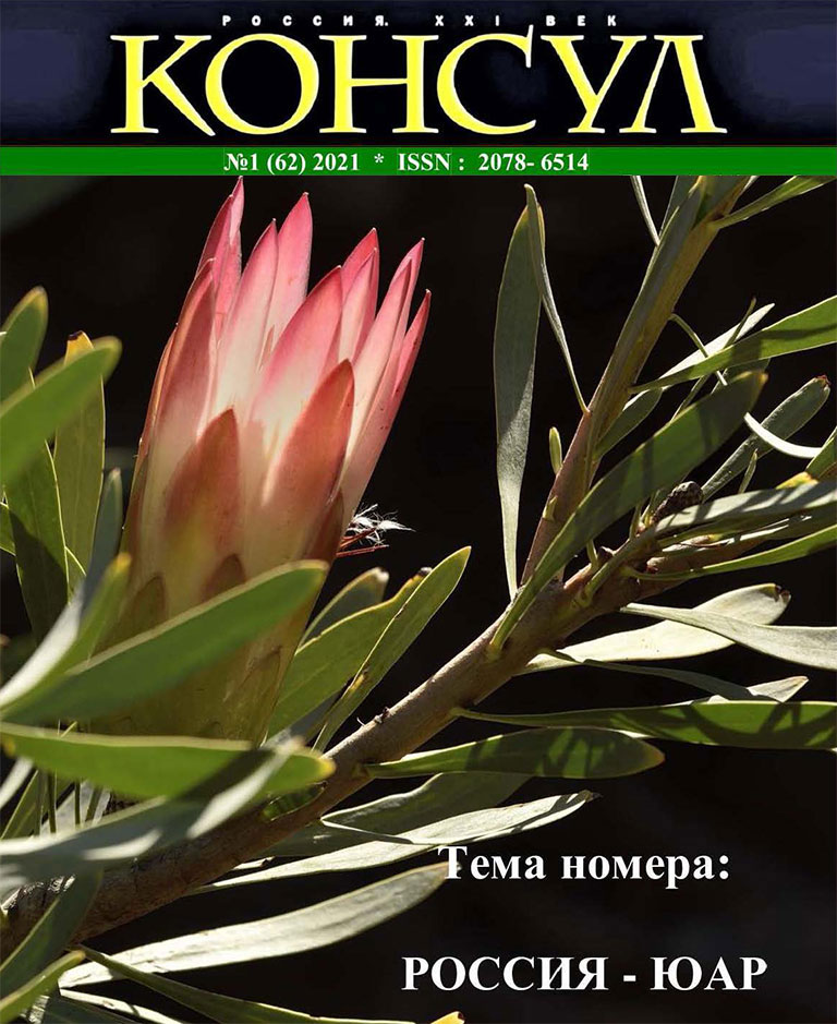 Консул» № 4 (62), 2020