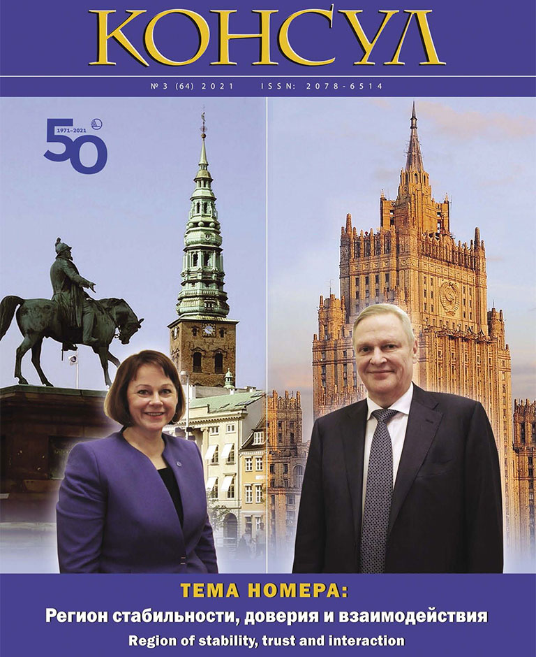 Консул» № 3 (64), 2021